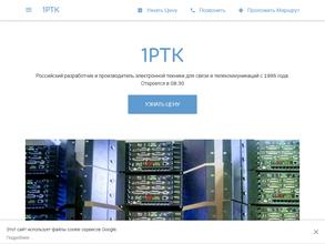 1РТК