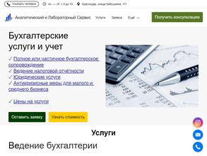 Аналитический и лабораторный сервис