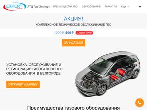 Газ-Эксперт