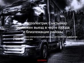 Мастерская по ремонту автоэлектрики