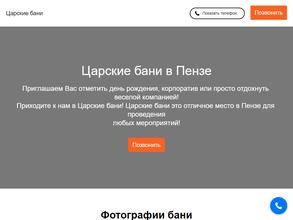 Царские бани