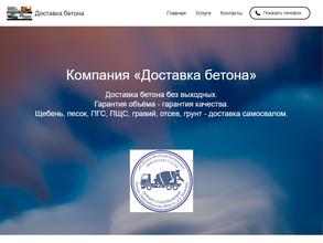 Компания по доставке бетона