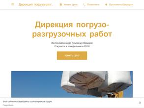 Дирекция погрузо-разгрузочных работ