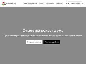 Дача-мастер