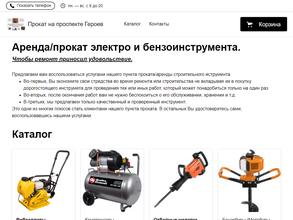Компания по прокату и ремонту инструментов