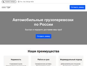 Транспортная Донская компания