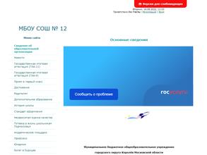 Средняя общеобразовательная школа №12