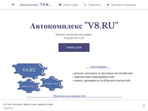 V8.RU