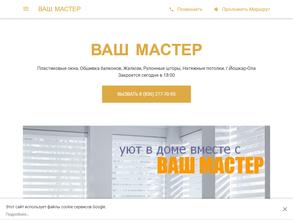 Ваш Мастер