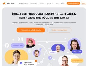 Carrot Quest в Пермь