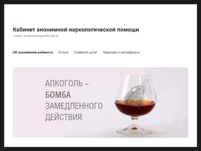Анонимный кабинет наркологической помощи
