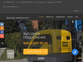 Компания по аренде виброплит