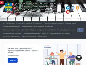 Детская школа искусств №1