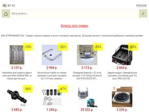 Аш-Строймаркет