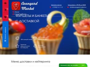 Авангард маркет