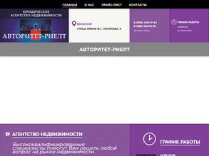 Авторитет-Риелт
