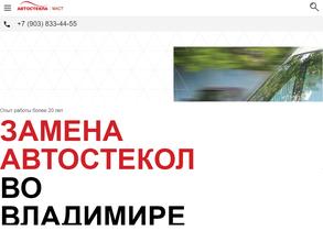 Автостекло-МАСТ
