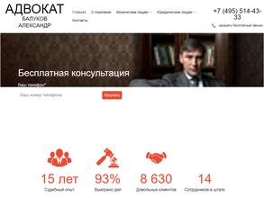 Адвокатский кабинет Балукова А.А.