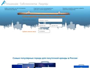 Ассоциация Собственников Квартир