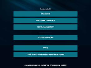 Бьюти Мастер