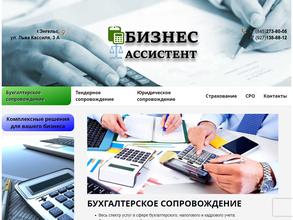 Бизнес Ассистент