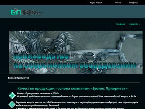 Бизнес-Приоритет