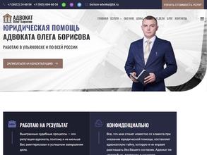 Адвокатский кабинет Борисова О.В.