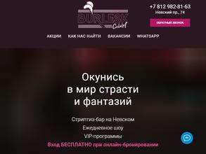 Сеть стриптиз клубов