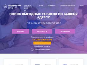 Челябинские интернет-сети