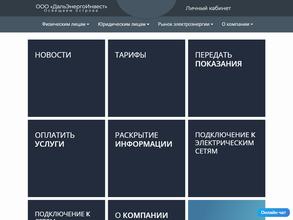 Дальэнергоинвест