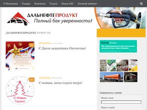 Дальнефтепродукт