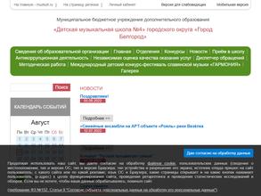 Детская музыкально-хоровая школа г. Белгорода
