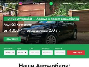 Компания по прокату автомобилей