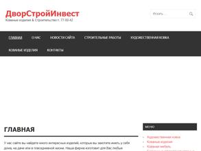 ДворСтройИнвест