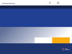 ЭнергоТранспорт