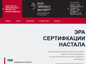 Эратест эксперт