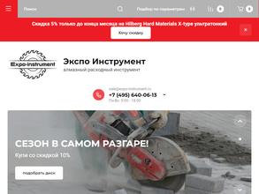 Экспо Инструмент