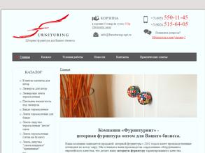 Фурнитуринг