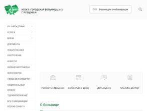 Городская больница №3 г. Рубцовск