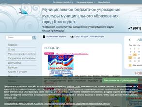 Городской дом культуры Западного округа