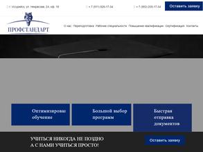 Профстандарт