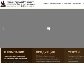 Главстройгранит