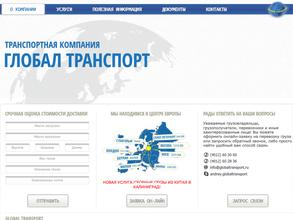 Глобал транспорт