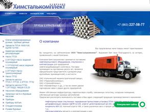 Химсталькомплект Юг