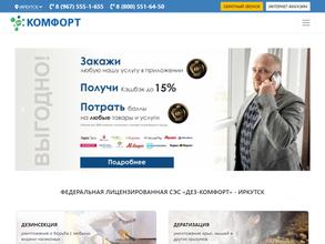 ДЕЗ?КОМФОРТ