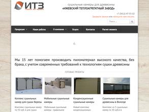 Ижевский теплоагрегатный завод