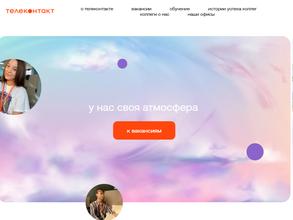 ТЕЛЕКОНТАКТ