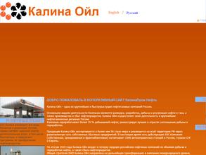 Калина Ойл