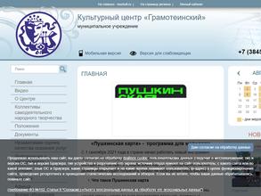 Грамотеинский