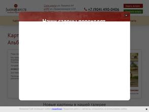 Галерея Искусств и Багета Альбины Харитоновой